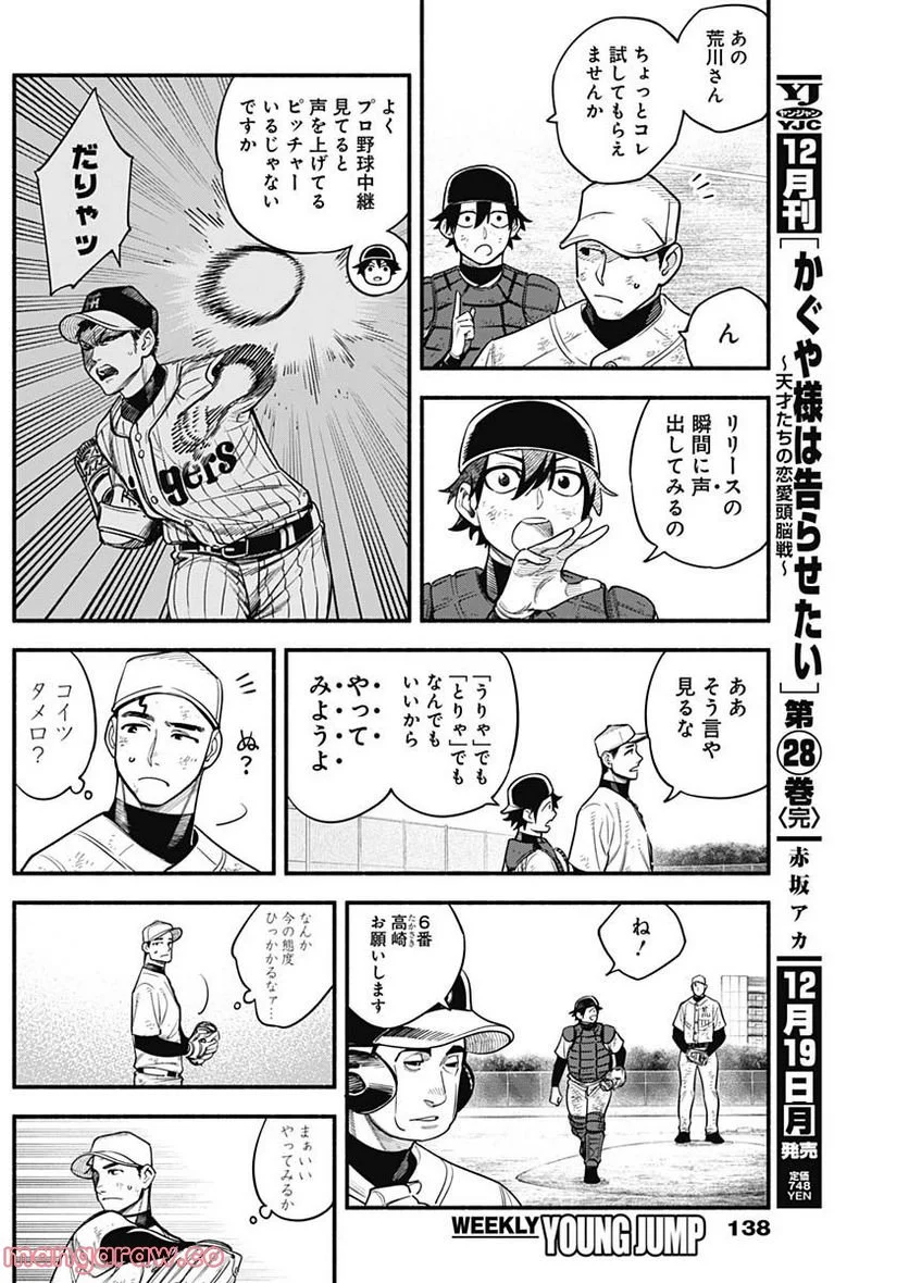 ４軍くん（仮） - raw - 第15話 - http://www.lmanga.com/attachment/comic/2025/05/22/202505221624523113.png