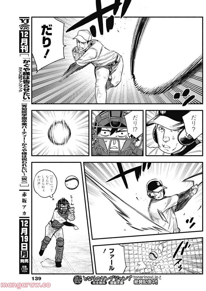４軍くん（仮） - raw - 第15話 - http://www.lmanga.com/attachment/comic/2025/05/22/202505221624544125.png