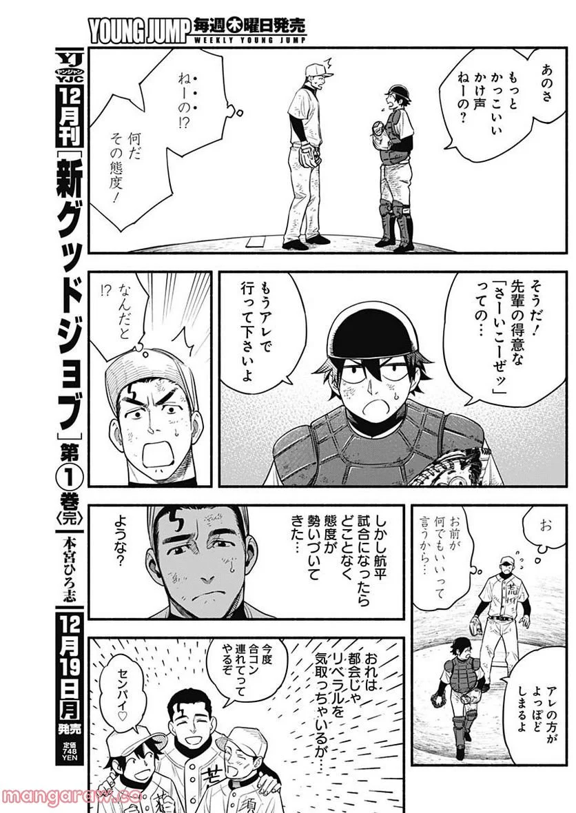 ４軍くん（仮） - raw - 第15話 - http://www.lmanga.com/attachment/comic/2025/05/22/202505221625008786.png