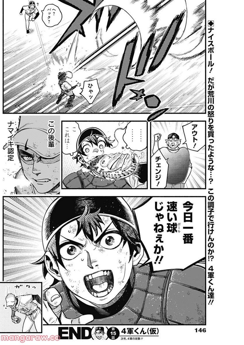 ４軍くん（仮） - raw - 第15話 - http://www.lmanga.com/attachment/comic/2025/05/22/202505221625138912.png