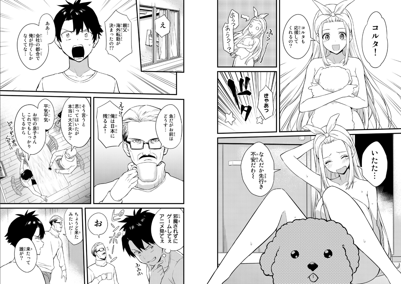 いけない！ルナ先生R - raw - 第1話 - http://www.lmanga.com/attachment/comic/2025/05/23/202505231147553568.png