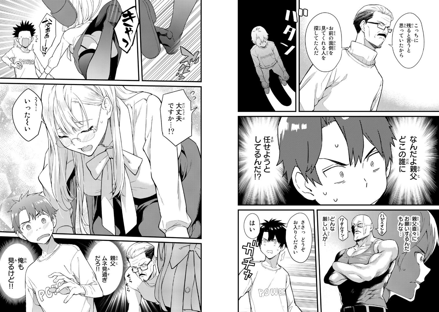 いけない！ルナ先生R - raw - 第1話 - http://www.lmanga.com/attachment/comic/2025/05/23/202505231147588191.png