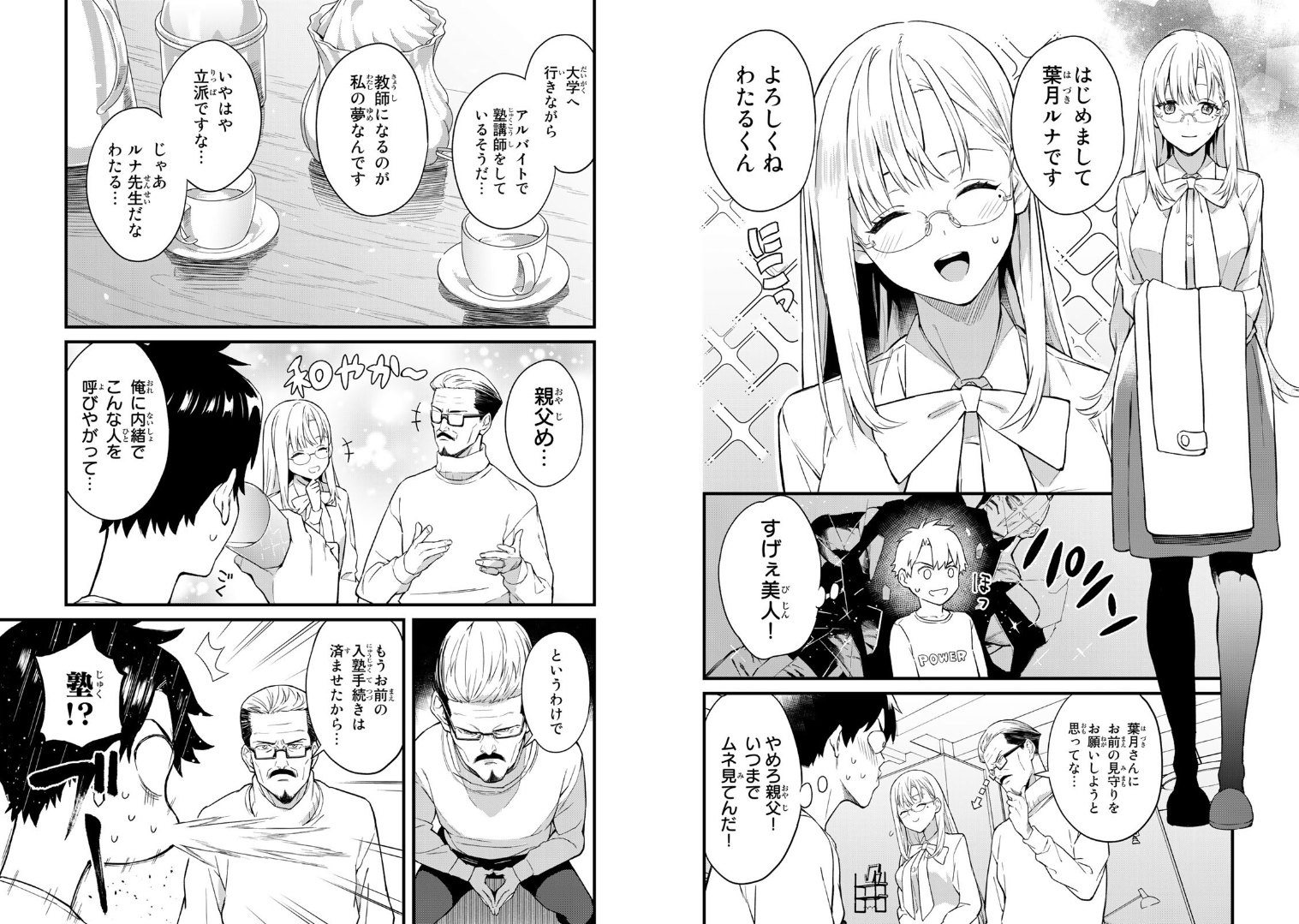 いけない！ルナ先生R - raw - 第1話 - http://www.lmanga.com/attachment/comic/2025/05/23/202505231148066819.png