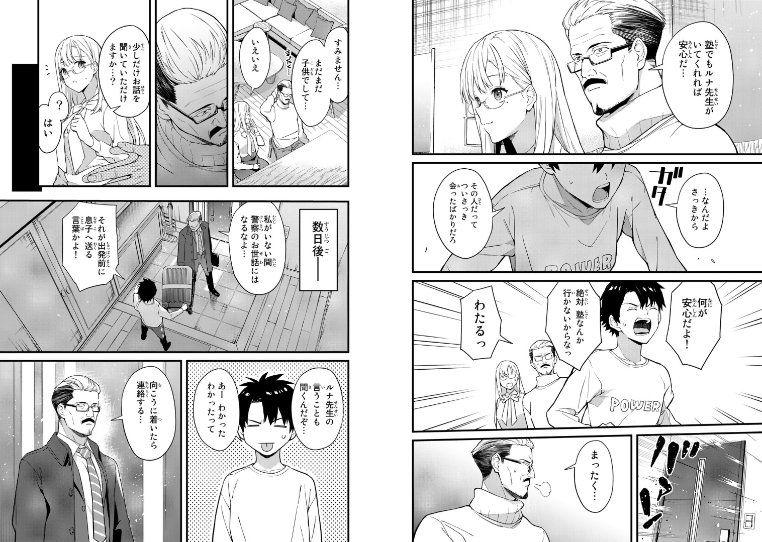 いけない！ルナ先生R - raw - 第1話 - http://www.lmanga.com/attachment/comic/2025/05/23/202505231148081789.png