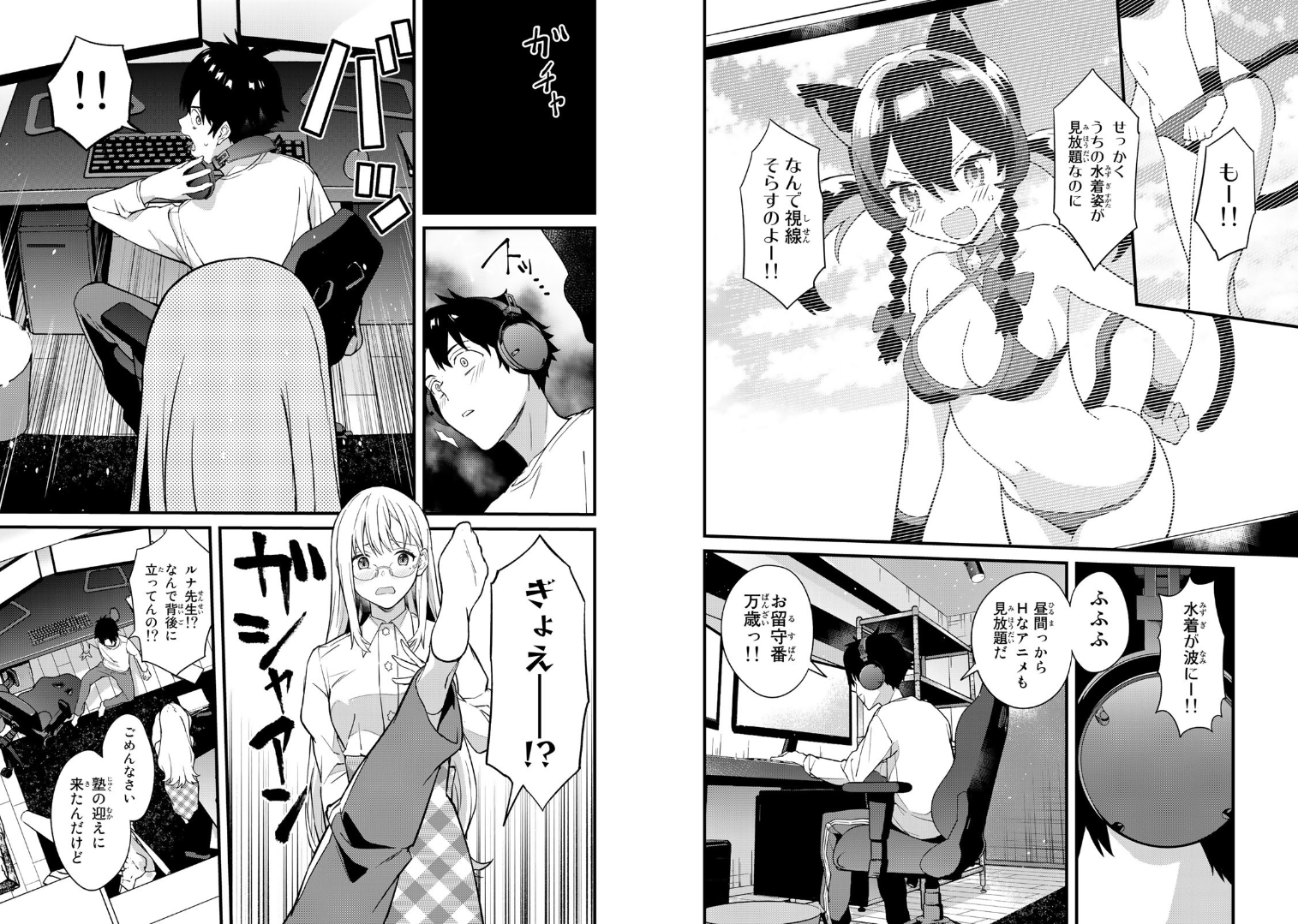 いけない！ルナ先生R - raw - 第1話 - http://www.lmanga.com/attachment/comic/2025/05/23/202505231148135385.png
