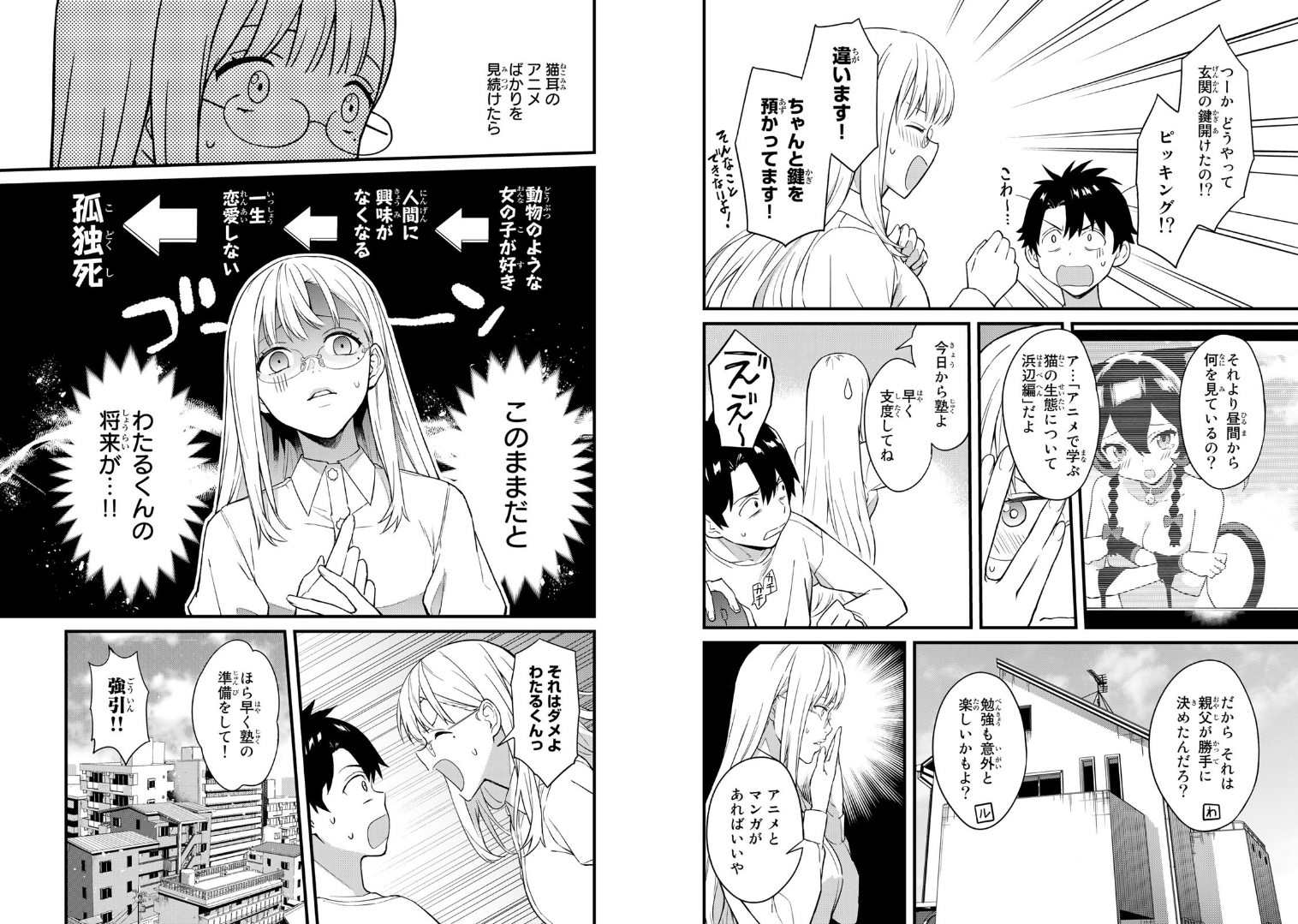 いけない！ルナ先生R - raw - 第1話 - http://www.lmanga.com/attachment/comic/2025/05/23/202505231148162753.png