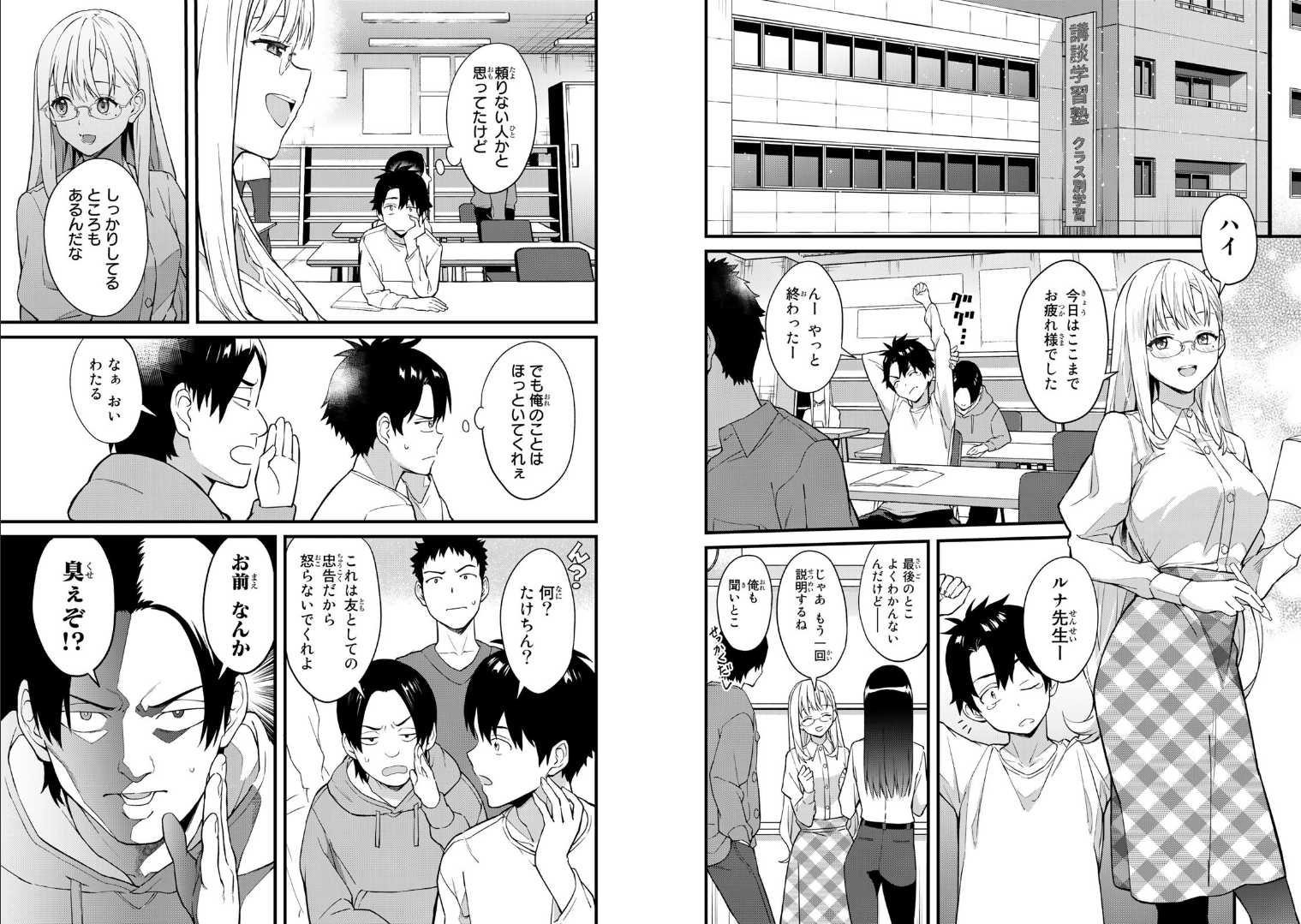 いけない！ルナ先生R - raw - 第1話 - http://www.lmanga.com/attachment/comic/2025/05/23/202505231148199309.png