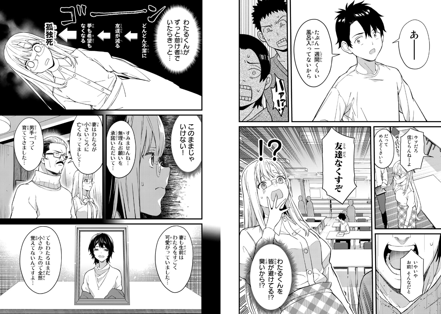 いけない！ルナ先生R - raw - 第1話 - http://www.lmanga.com/attachment/comic/2025/05/23/202505231148213806.png