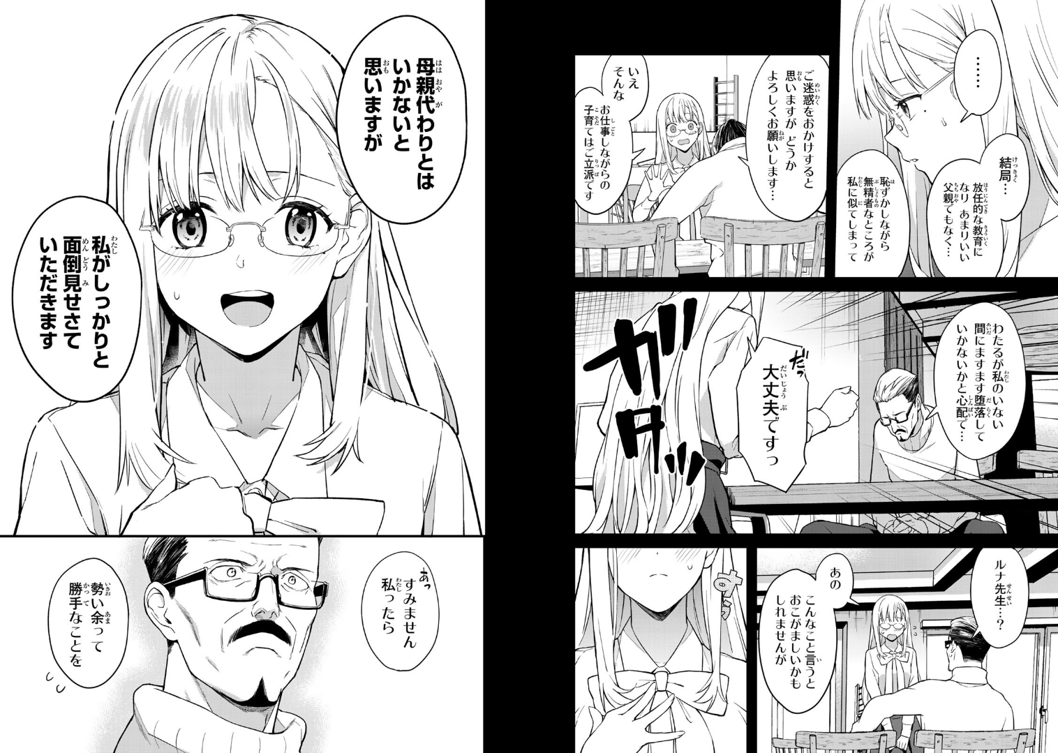 いけない！ルナ先生R - raw - 第1話 - http://www.lmanga.com/attachment/comic/2025/05/23/202505231148243943.png