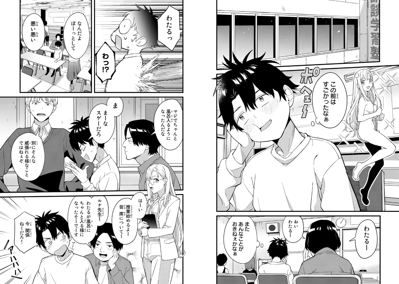 いけない！ルナ先生R - raw - 第1話 - http://www.lmanga.com/attachment/comic/2025/05/23/202505231148512364.png
