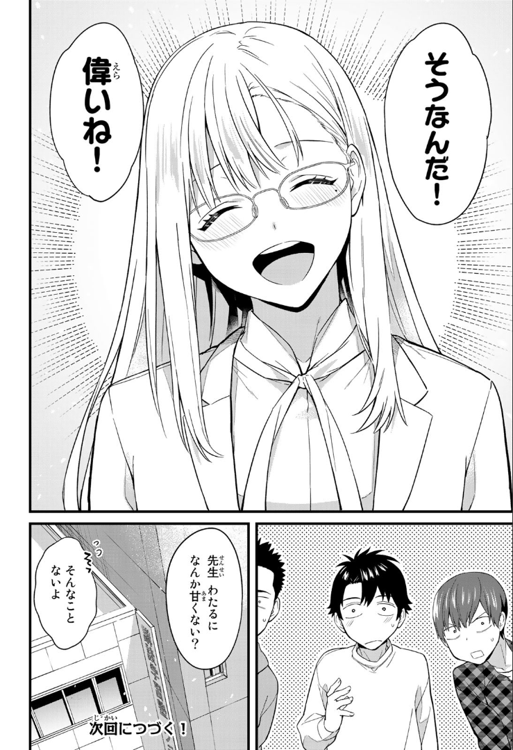 いけない！ルナ先生R - raw - 第1話 - http://www.lmanga.com/attachment/comic/2025/05/23/202505231148538577.png