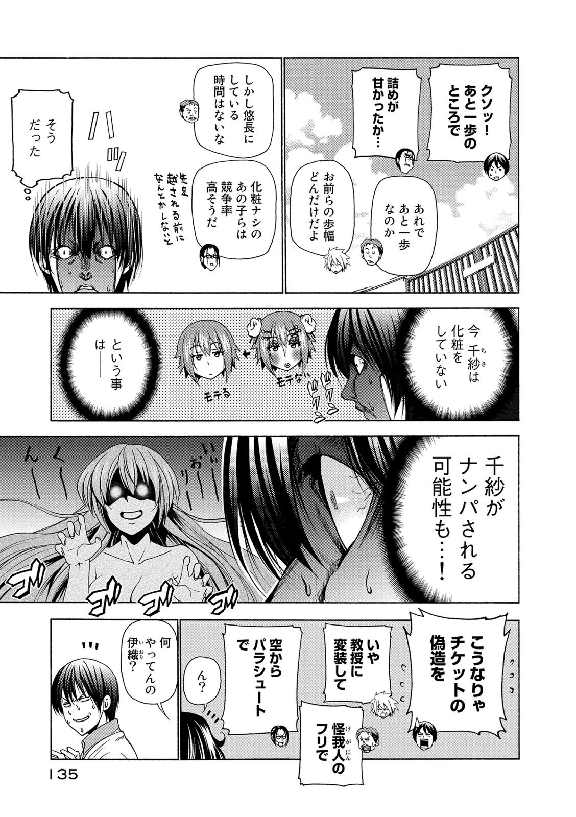 ぐらんぶる - raw - 第25話 - http://www.lmanga.com/attachment/comic/2025/05/24/202505241409499261.jpg