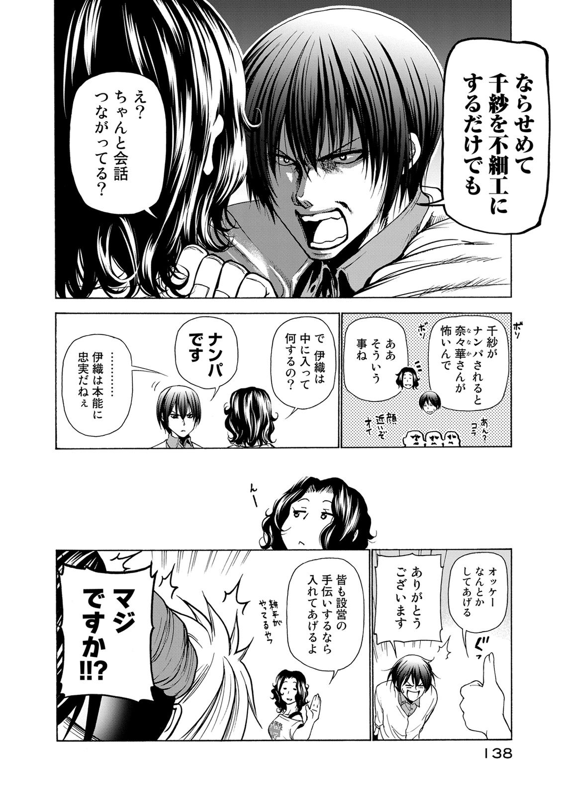 ぐらんぶる - raw - 第25話 - http://www.lmanga.com/attachment/comic/2025/05/24/202505241409585313.jpg