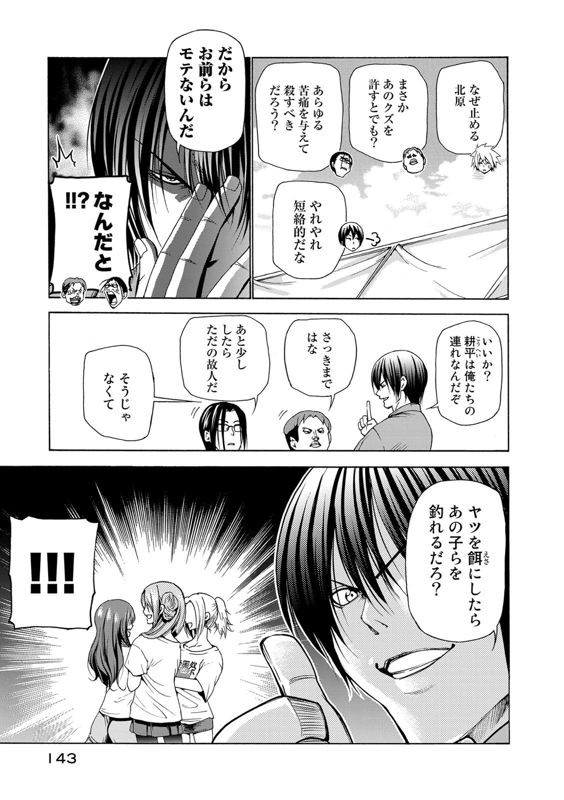 ぐらんぶる - raw - 第25話 - http://www.lmanga.com/attachment/comic/2025/05/24/202505241410103023.jpg