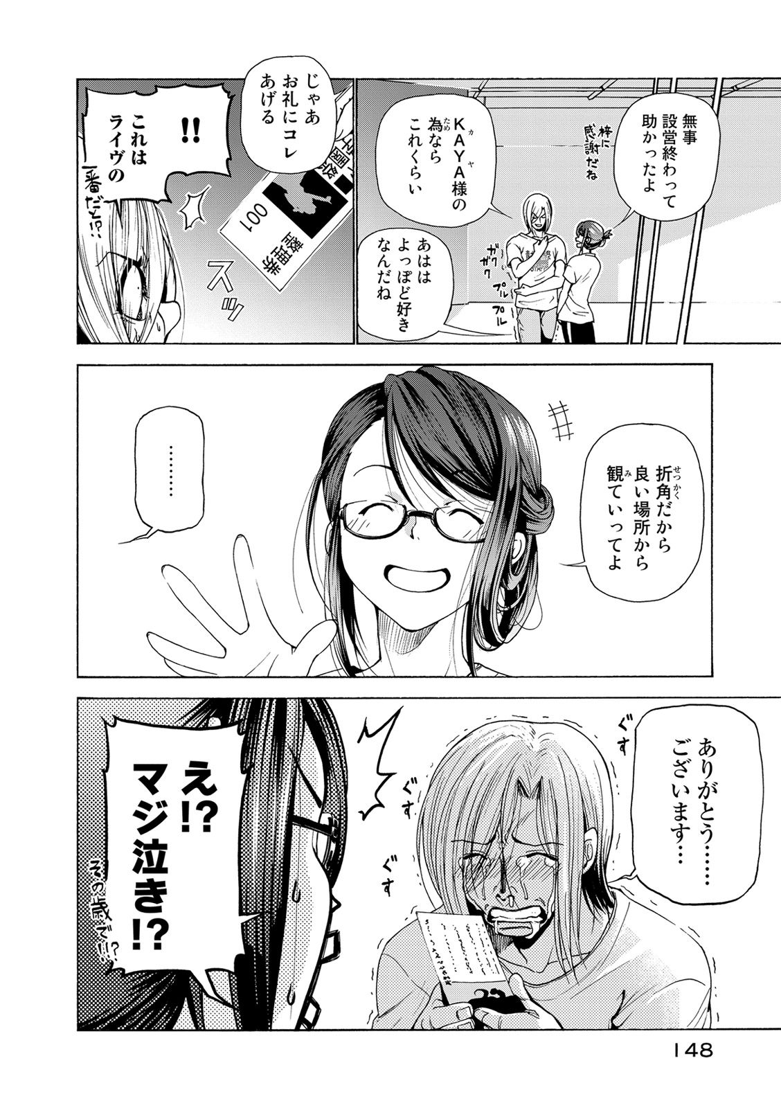 ぐらんぶる - raw - 第25話 - http://www.lmanga.com/attachment/comic/2025/05/24/202505241410211176.jpg