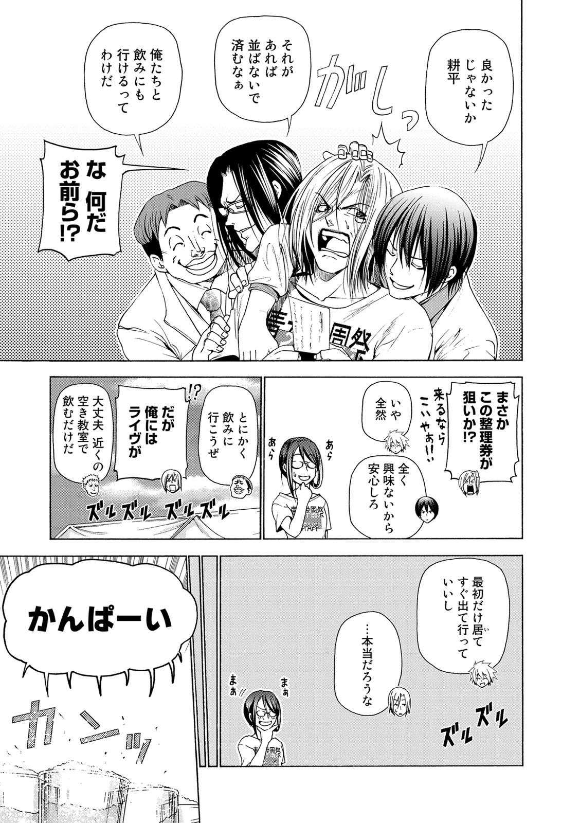 ぐらんぶる - raw - 第25話 - http://www.lmanga.com/attachment/comic/2025/05/24/202505241410234076.jpg