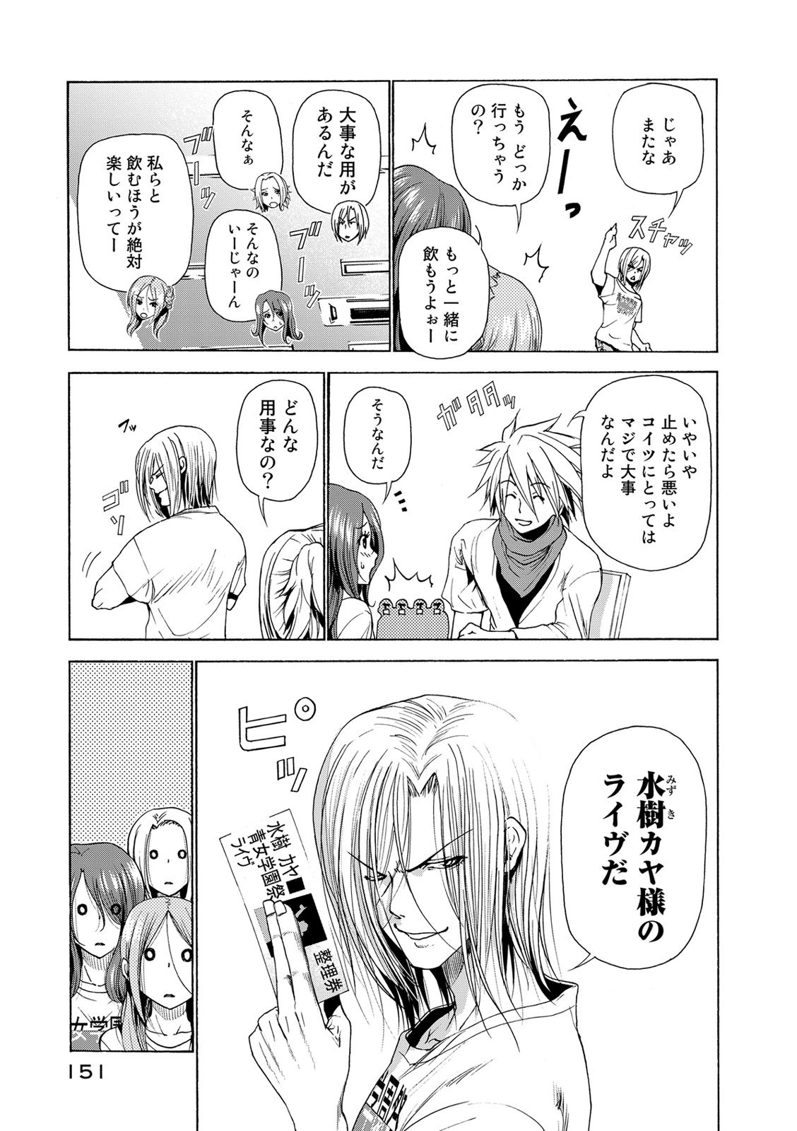 ぐらんぶる - raw - 第25話 - http://www.lmanga.com/attachment/comic/2025/05/24/202505241410289956.jpg