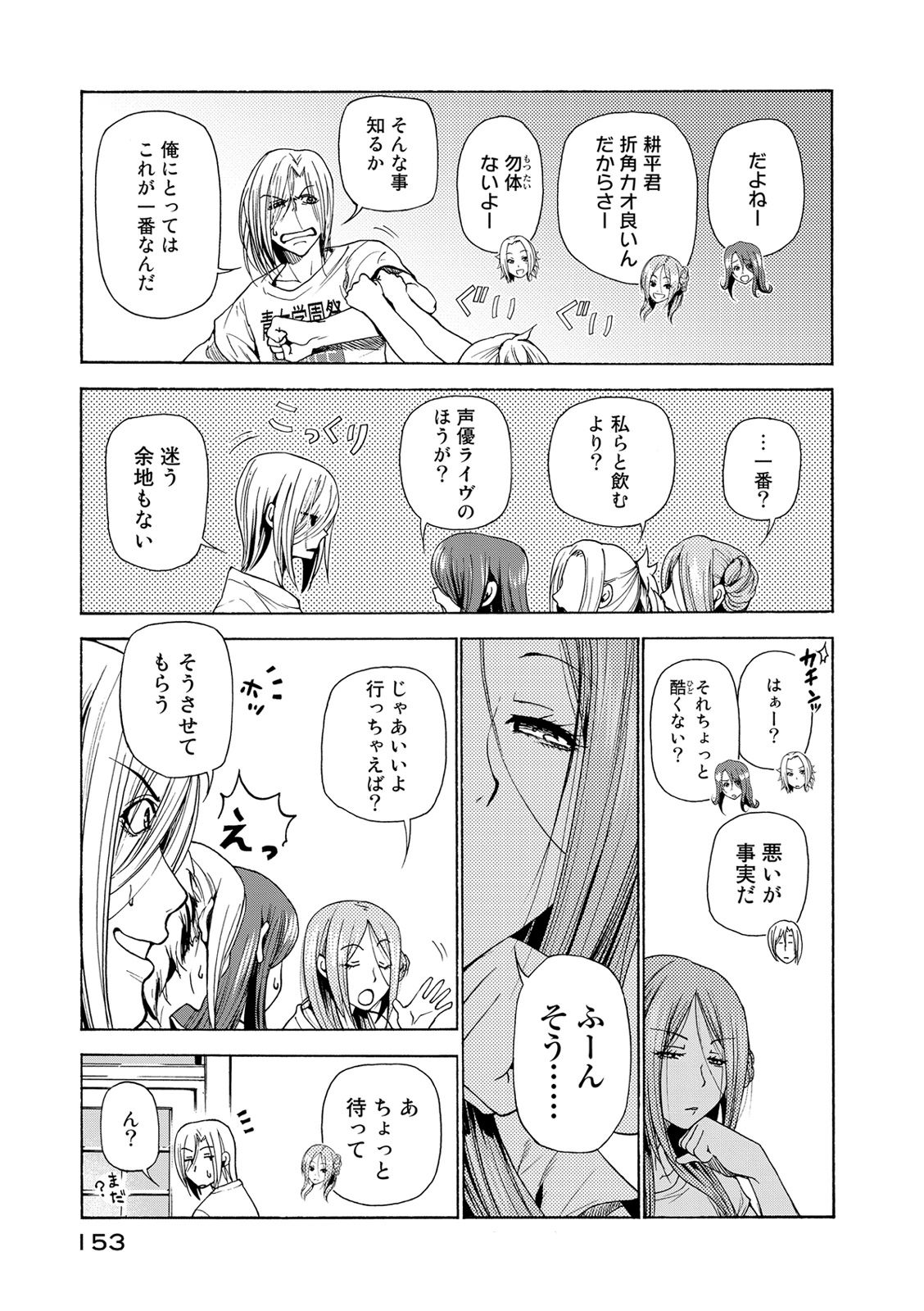 ぐらんぶる - raw - 第25話 - http://www.lmanga.com/attachment/comic/2025/05/24/202505241410322840.jpg