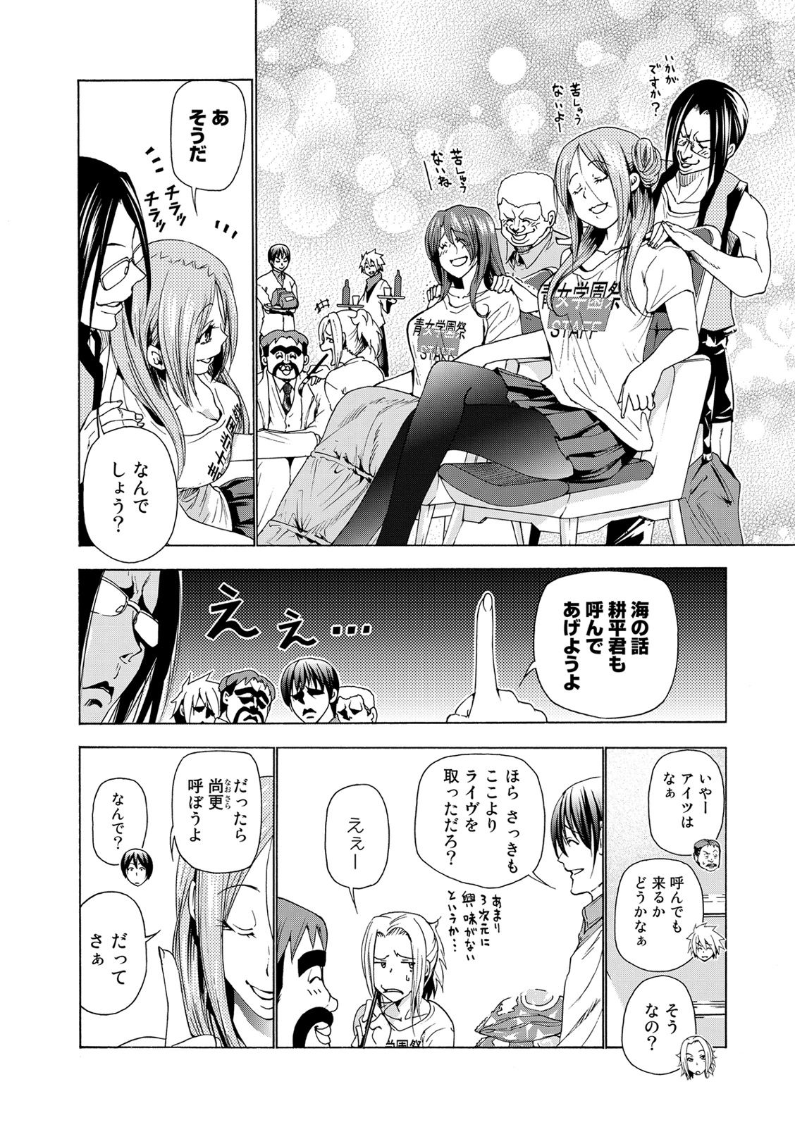 ぐらんぶる - raw - 第25話 - http://www.lmanga.com/attachment/comic/2025/05/24/202505241410488885.jpg