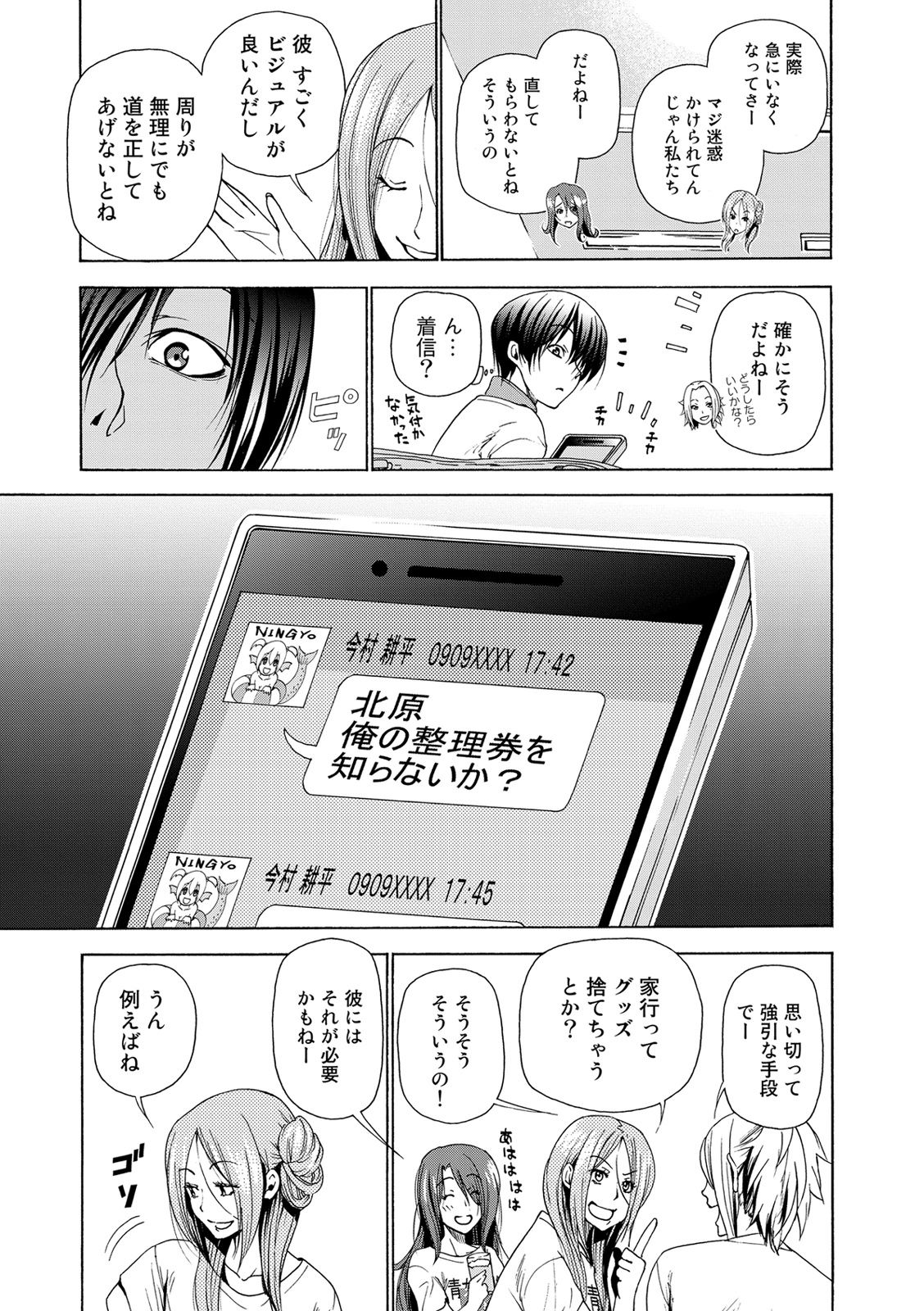 ぐらんぶる - raw - 第25話 - http://www.lmanga.com/attachment/comic/2025/05/24/202505241410513124.jpg