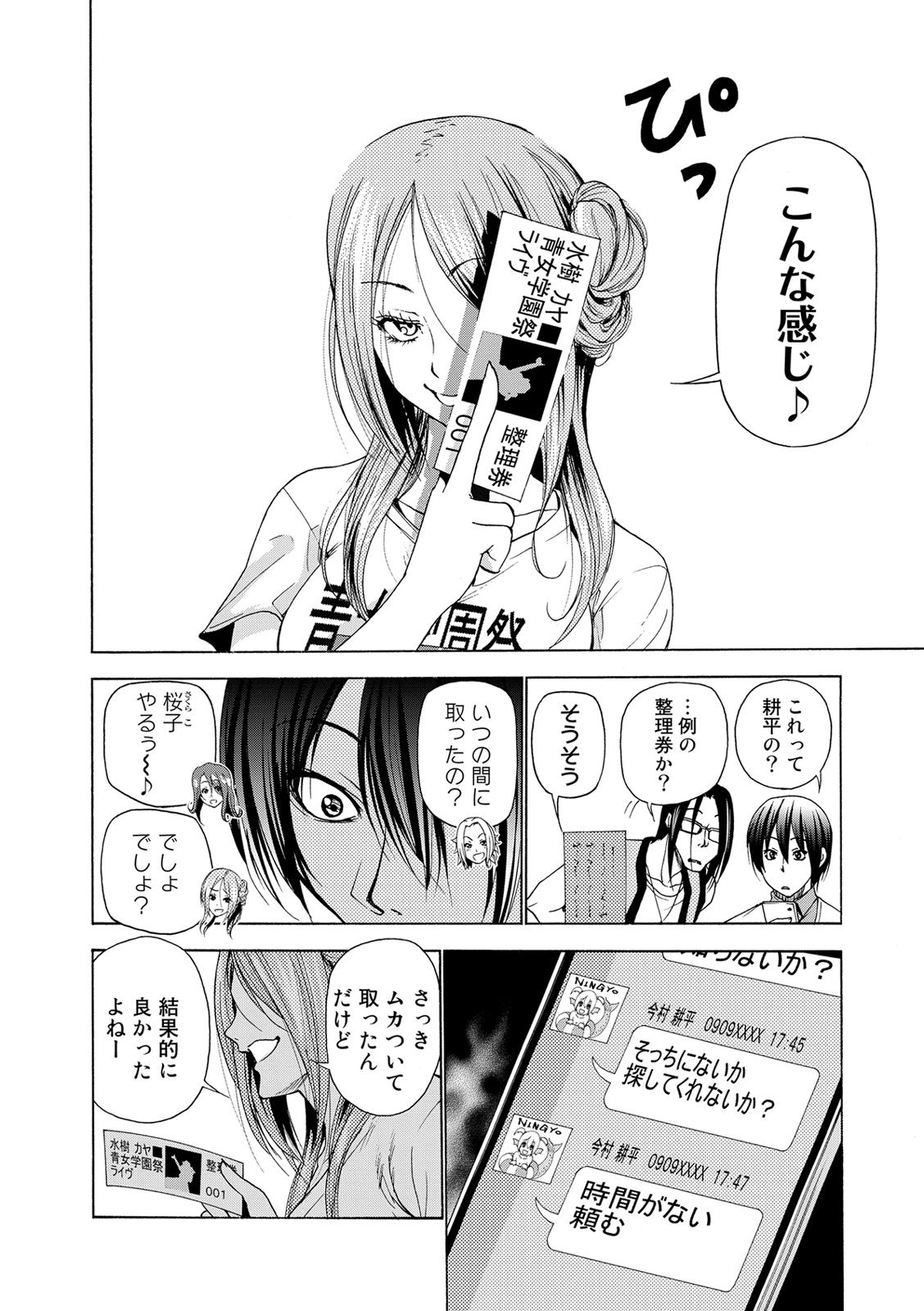 ぐらんぶる - raw - 第25話 - http://www.lmanga.com/attachment/comic/2025/05/24/202505241410556671.jpg