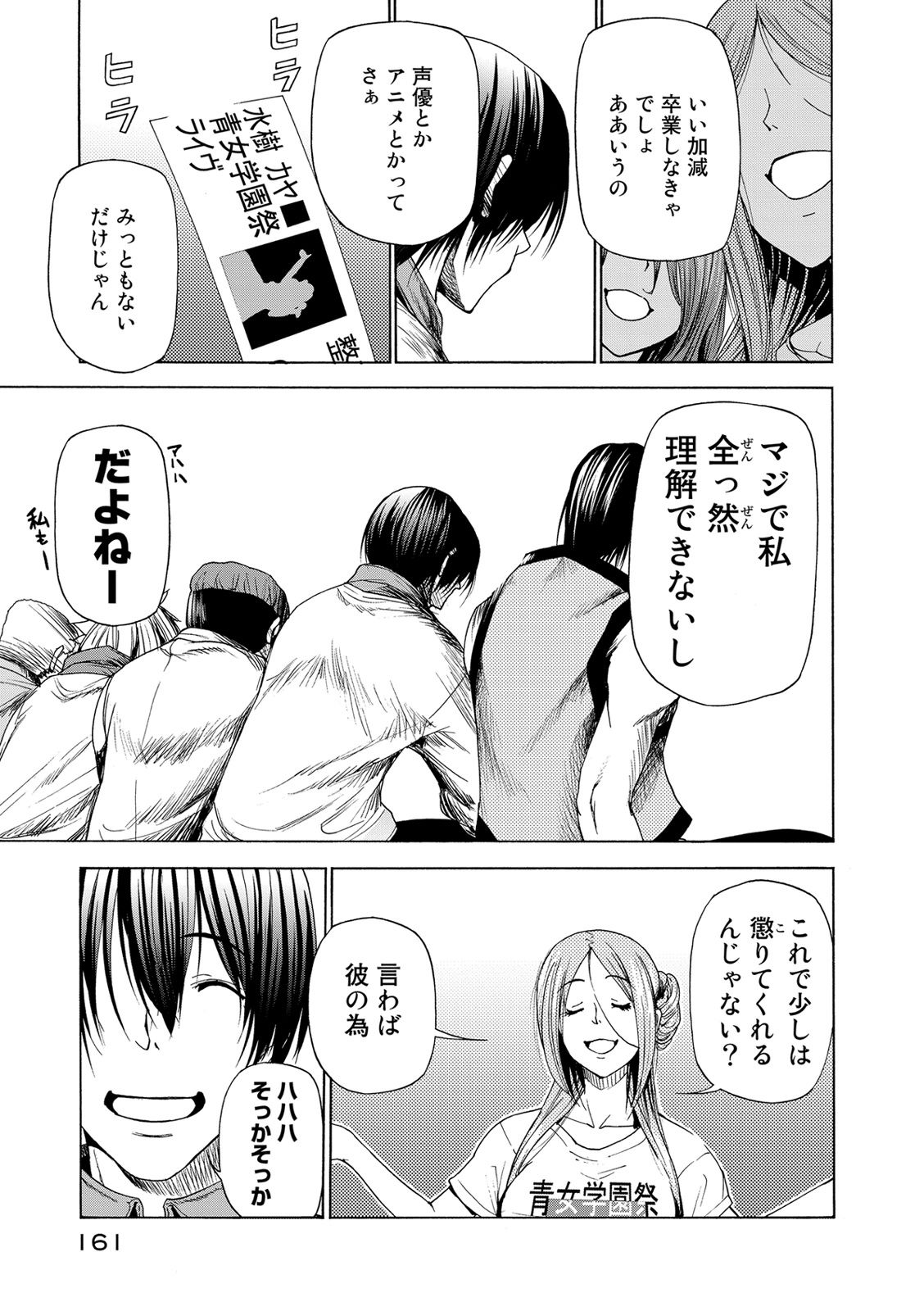 ぐらんぶる - raw - 第25話 - http://www.lmanga.com/attachment/comic/2025/05/24/202505241410578828.jpg
