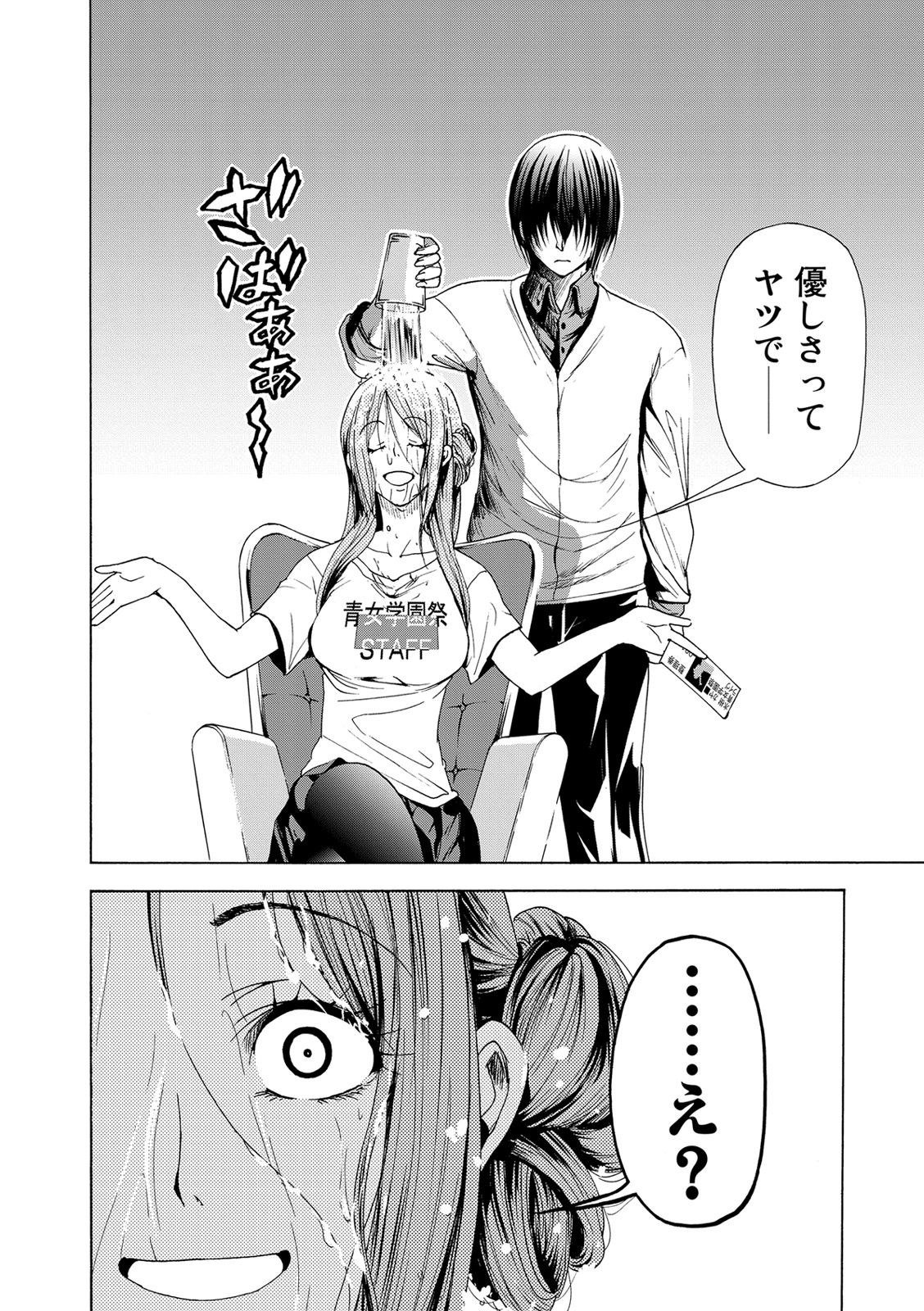 ぐらんぶる - raw - 第25話 - http://www.lmanga.com/attachment/comic/2025/05/24/202505241411017468.jpg