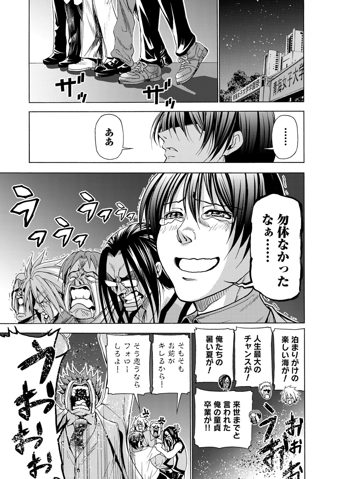 ぐらんぶる - raw - 第25話 - http://www.lmanga.com/attachment/comic/2025/05/24/202505241411094697.jpg