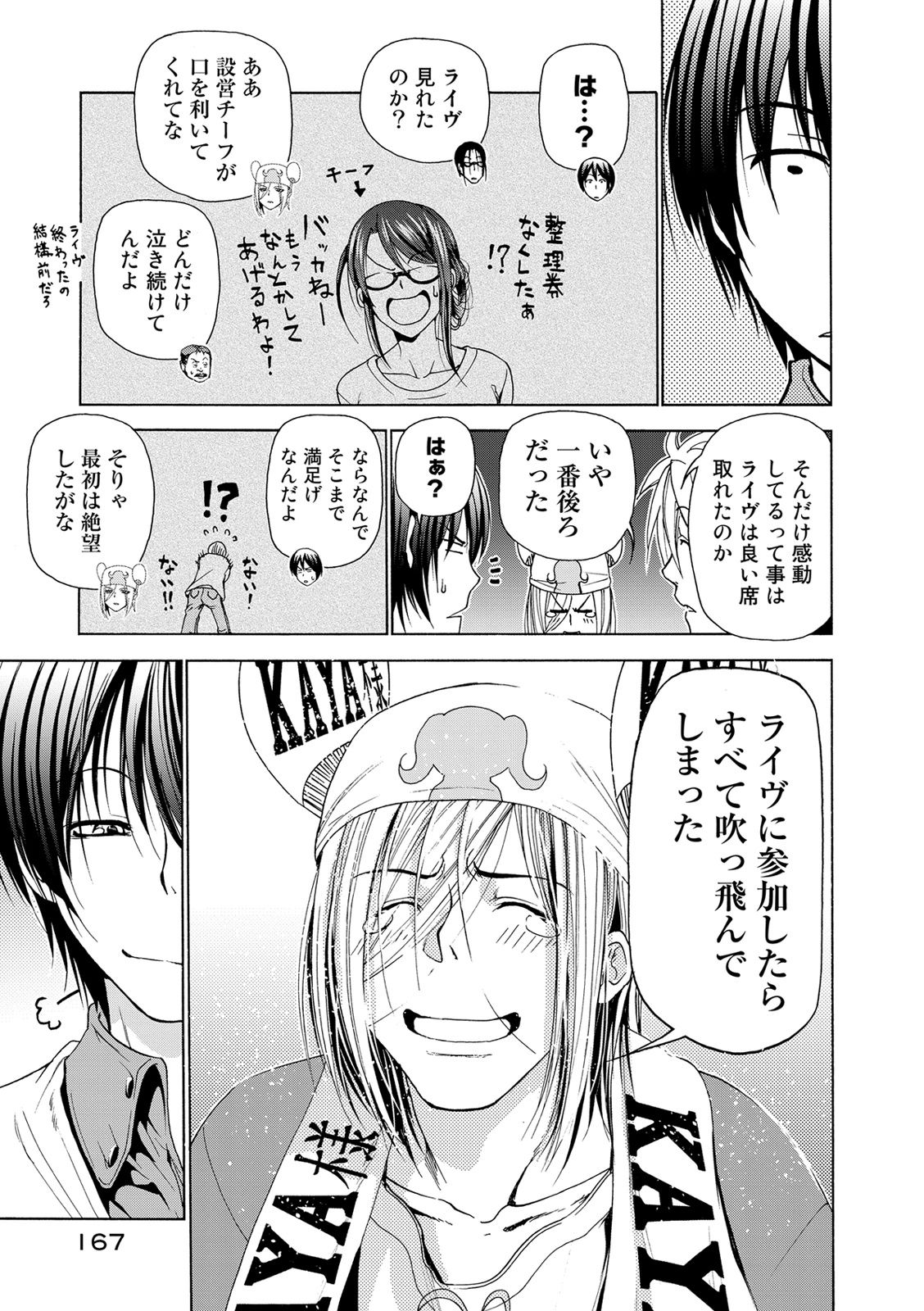 ぐらんぶる - raw - 第25話 - http://www.lmanga.com/attachment/comic/2025/05/24/202505241411159376.jpg