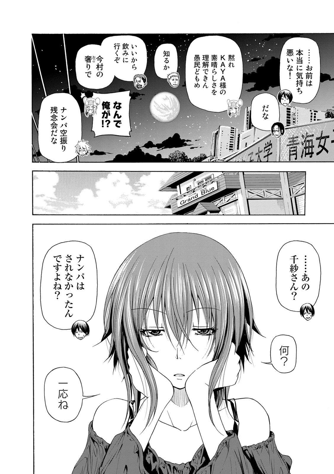 ぐらんぶる - raw - 第25話 - http://www.lmanga.com/attachment/comic/2025/05/24/202505241411173866.jpg