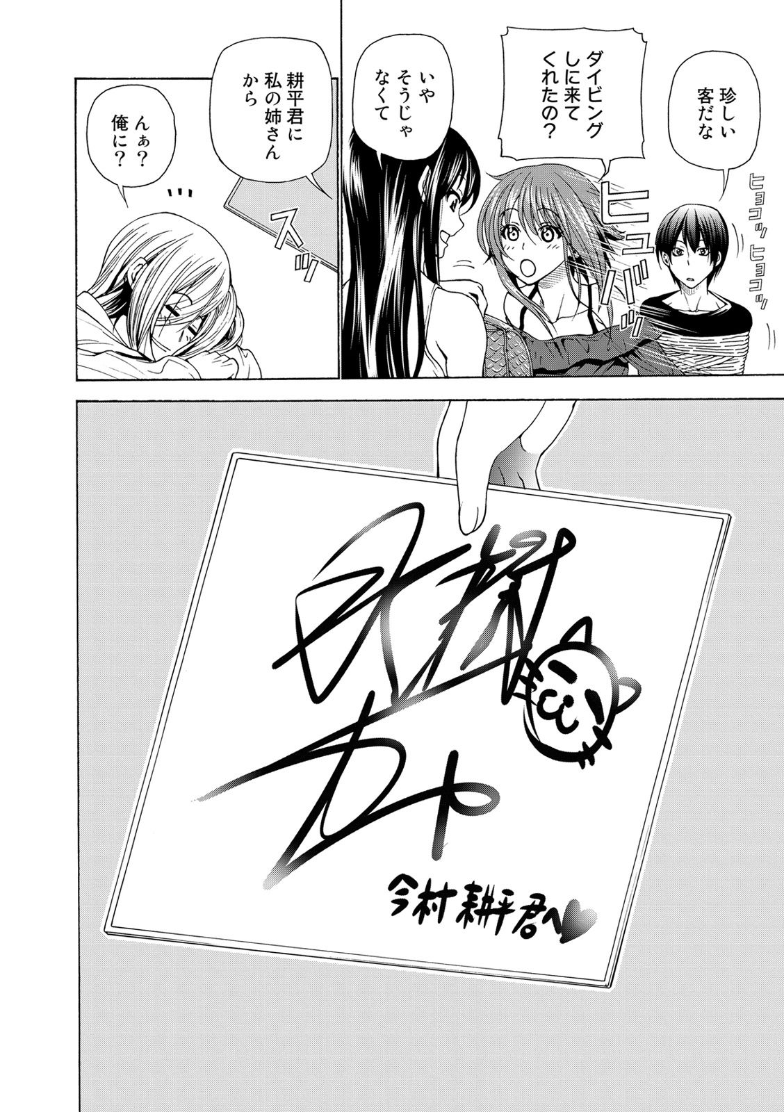 ぐらんぶる - raw - 第25話 - http://www.lmanga.com/attachment/comic/2025/05/24/202505241411238226.jpg