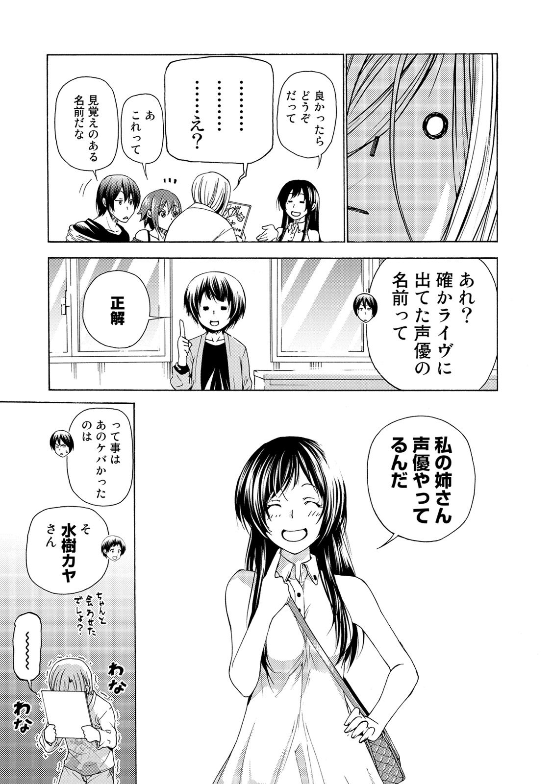 ぐらんぶる - raw - 第25話 - http://www.lmanga.com/attachment/comic/2025/05/24/202505241411269102.jpg