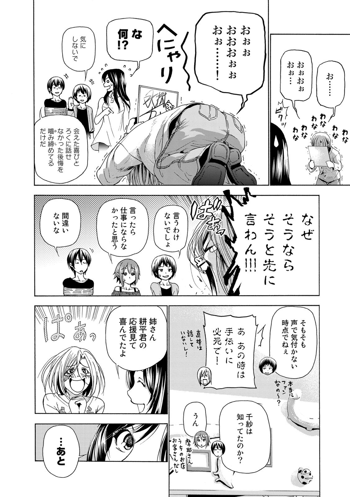 ぐらんぶる - raw - 第25話 - http://www.lmanga.com/attachment/comic/2025/05/24/202505241411295613.jpg
