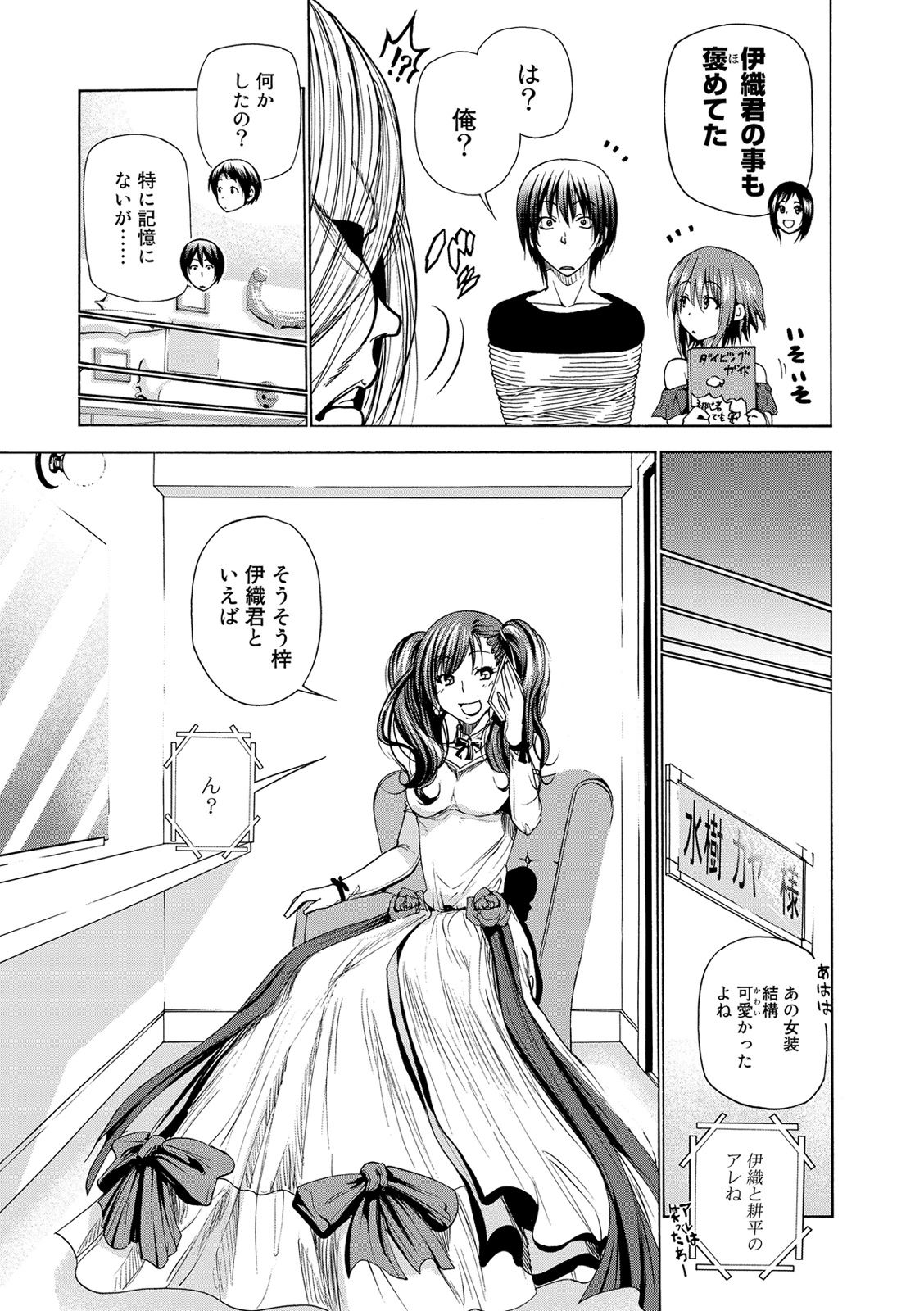 ぐらんぶる - raw - 第25話 - http://www.lmanga.com/attachment/comic/2025/05/24/202505241411328497.jpg
