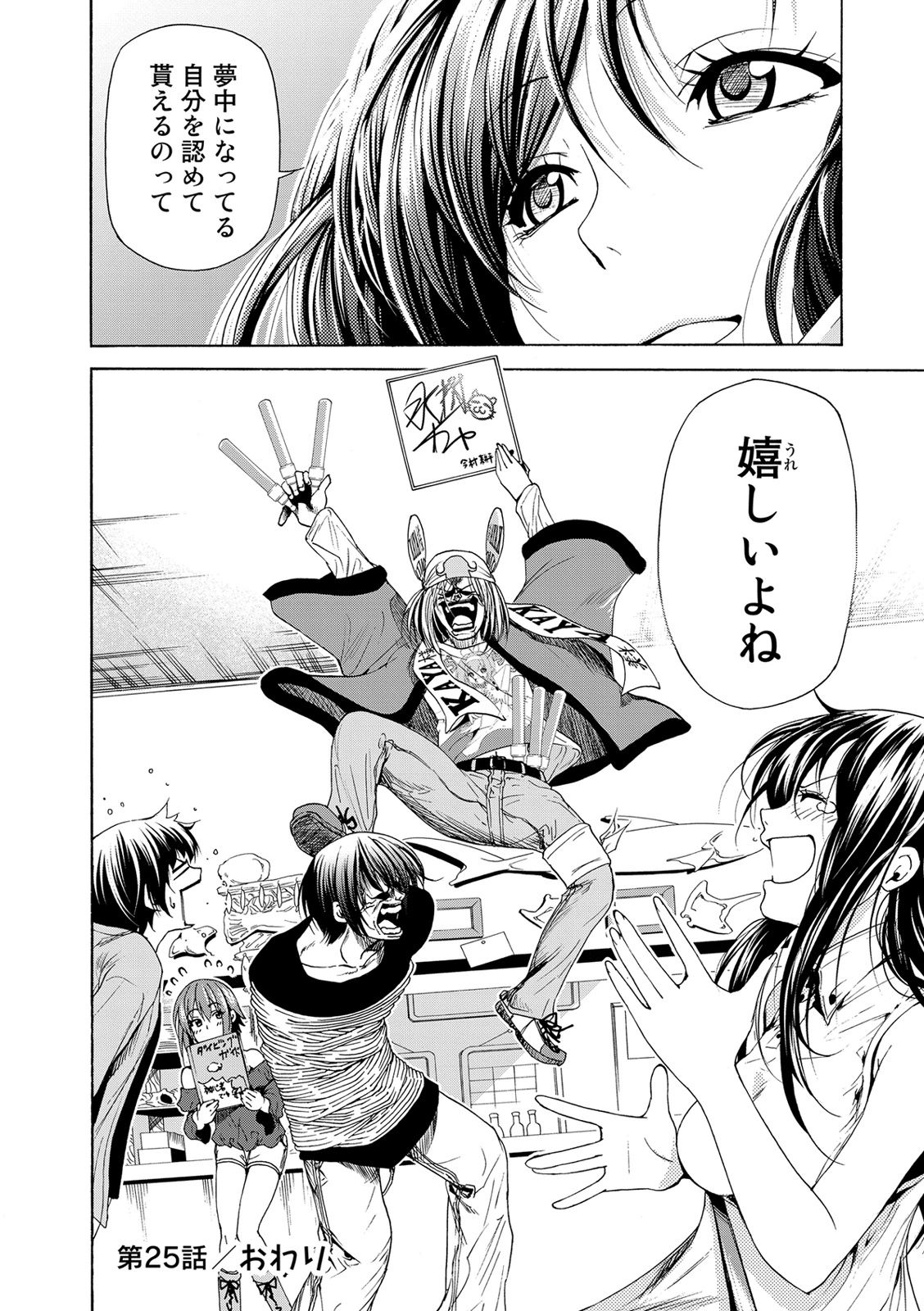 ぐらんぶる - raw - 第25話 - http://www.lmanga.com/attachment/comic/2025/05/24/202505241411417649.jpg