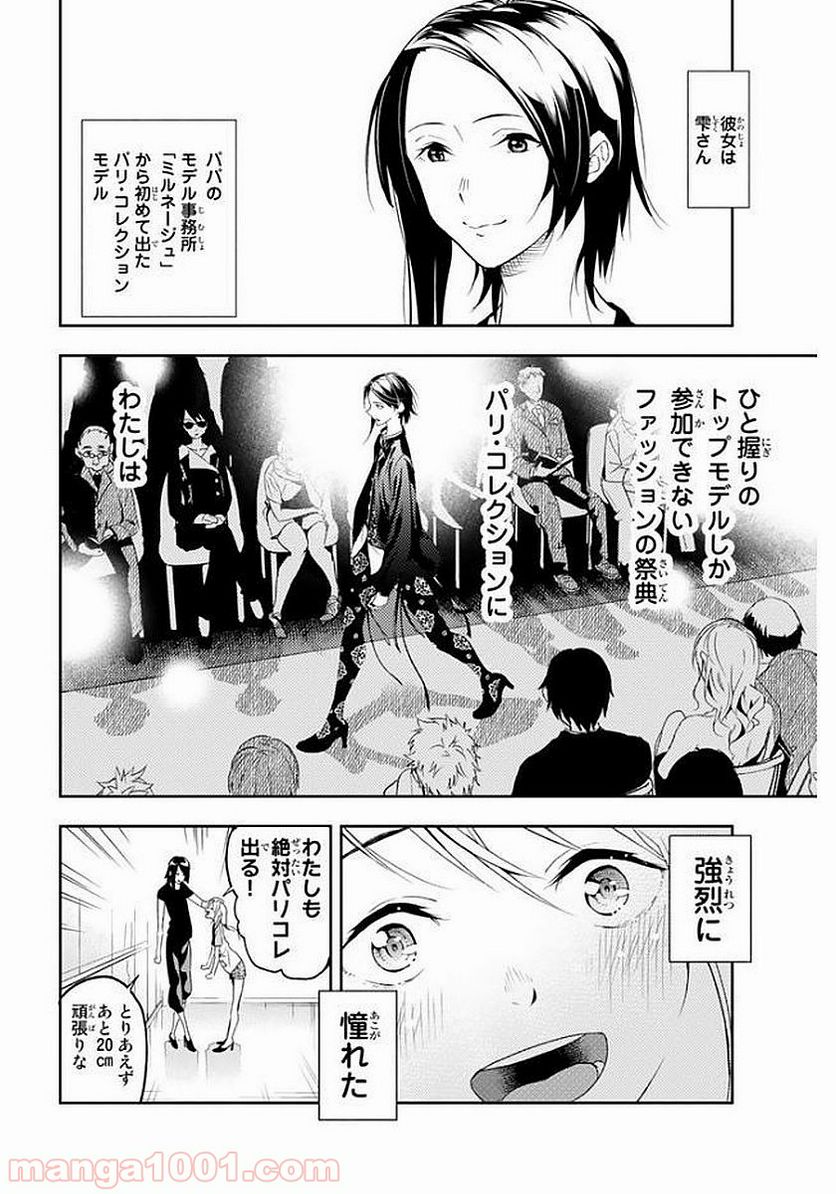 RUNWAY DE WARATTE - raw - Chapter 1 - http://www.lmanga.com/attachment/comic/2025/05/24/202505241551336992.png