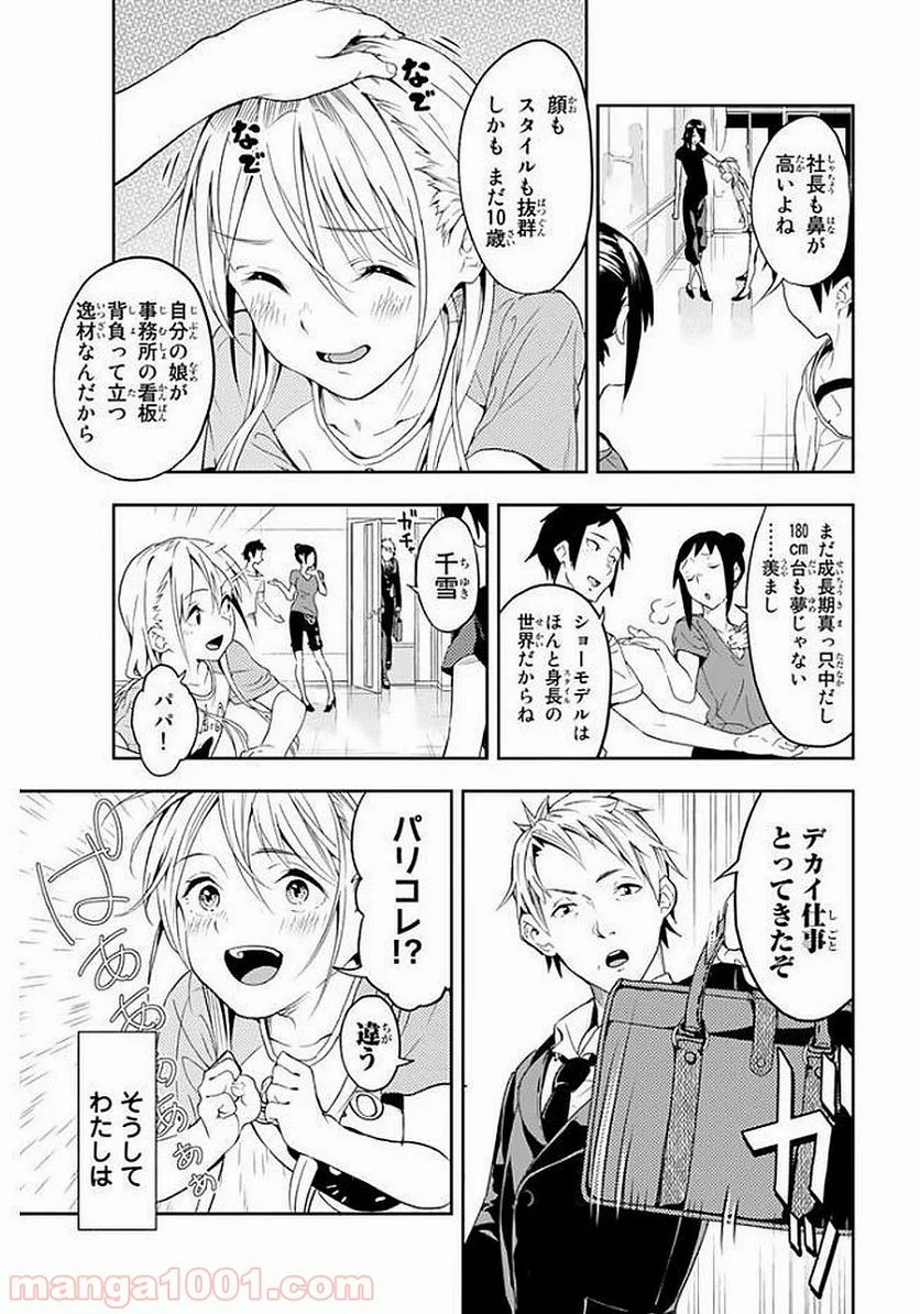 RUNWAY DE WARATTE - raw - Chapter 1 - http://www.lmanga.com/attachment/comic/2025/05/24/202505241551365503.png
