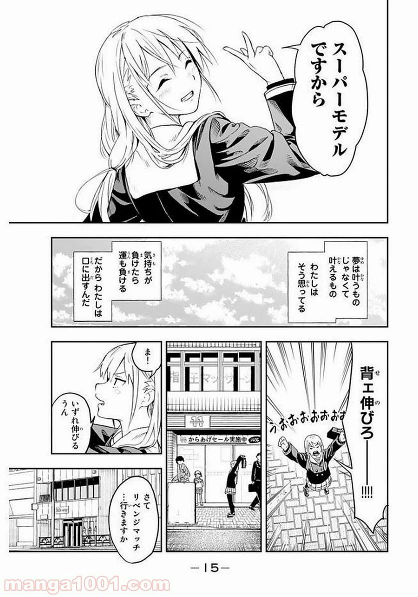 RUNWAY DE WARATTE - raw - Chapter 1 - http://www.lmanga.com/attachment/comic/2025/05/24/202505241551505521.png
