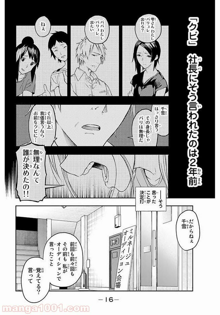 RUNWAY DE WARATTE - raw - Chapter 1 - http://www.lmanga.com/attachment/comic/2025/05/24/202505241551533215.png