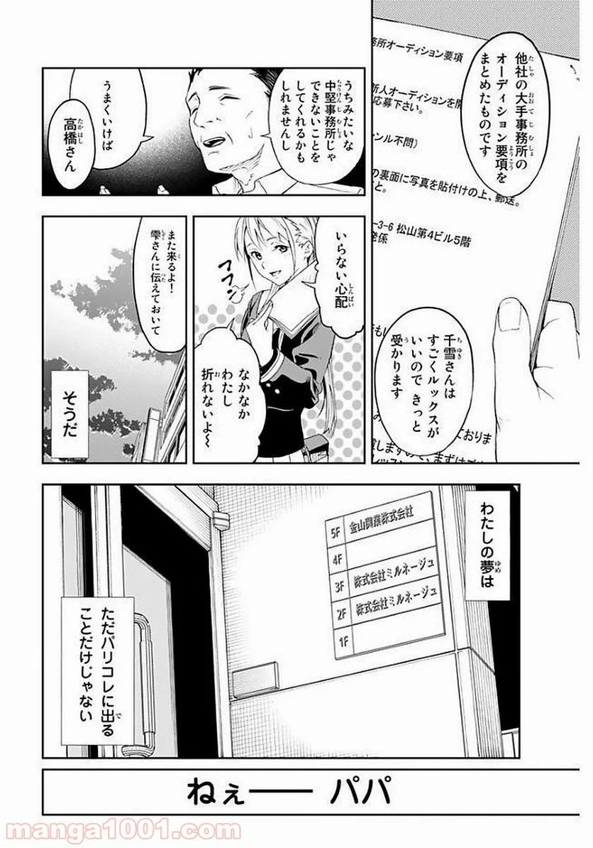 RUNWAY DE WARATTE - raw - Chapter 1 - http://www.lmanga.com/attachment/comic/2025/05/24/202505241552047382.png