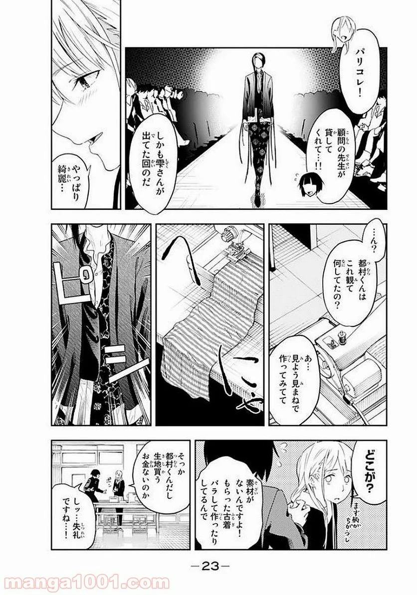 RUNWAY DE WARATTE - raw - Chapter 1 - http://www.lmanga.com/attachment/comic/2025/05/24/202505241552124813.png