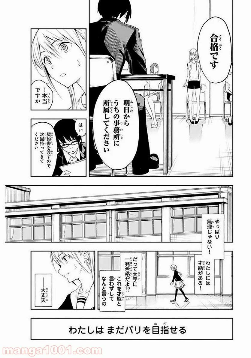 RUNWAY DE WARATTE - raw - Chapter 1 - http://www.lmanga.com/attachment/comic/2025/05/24/202505241552432669.png
