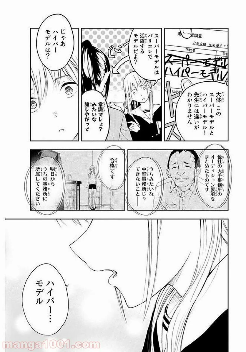 RUNWAY DE WARATTE - raw - Chapter 1 - http://www.lmanga.com/attachment/comic/2025/05/24/202505241552496696.png