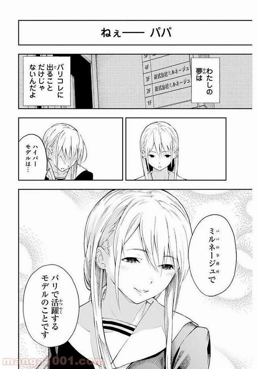 RUNWAY DE WARATTE - raw - Chapter 1 - http://www.lmanga.com/attachment/comic/2025/05/24/202505241552512206.png