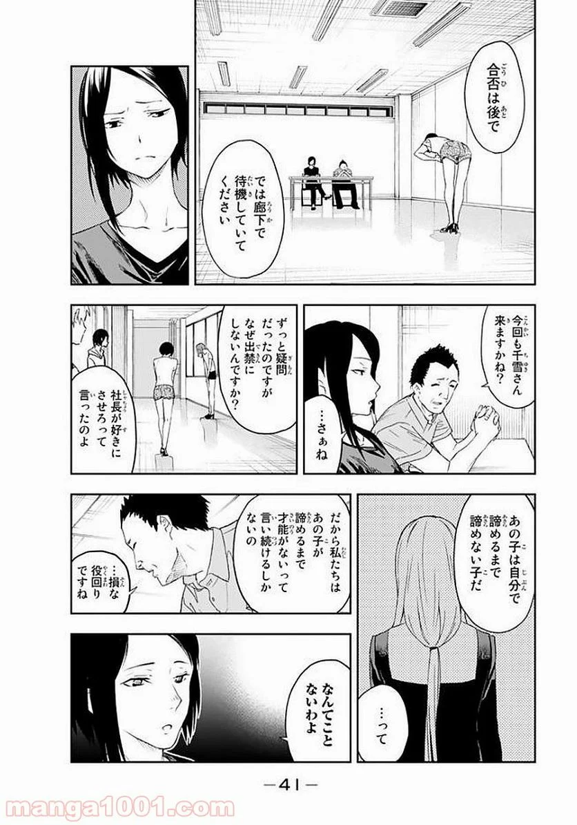 RUNWAY DE WARATTE - raw - Chapter 1 - http://www.lmanga.com/attachment/comic/2025/05/24/202505241553011826.png
