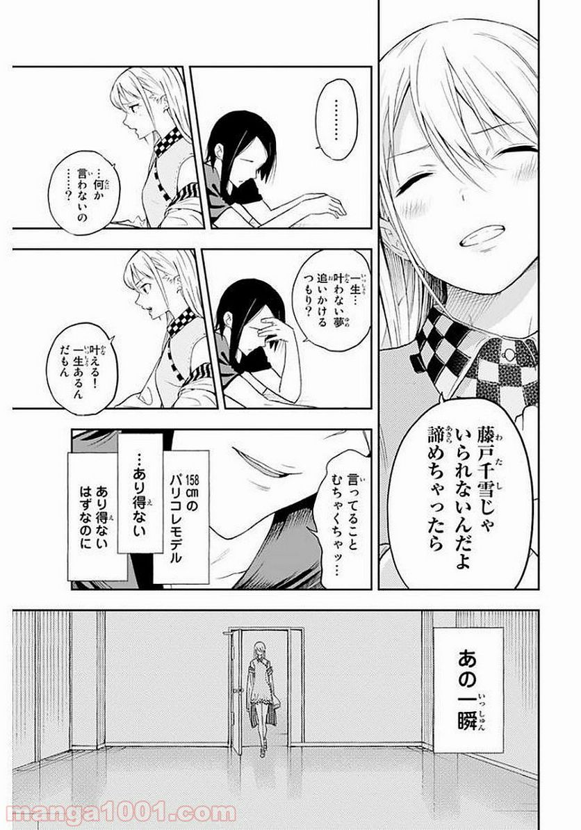 RUNWAY DE WARATTE - raw - Chapter 1 - http://www.lmanga.com/attachment/comic/2025/05/24/202505241553225717.png