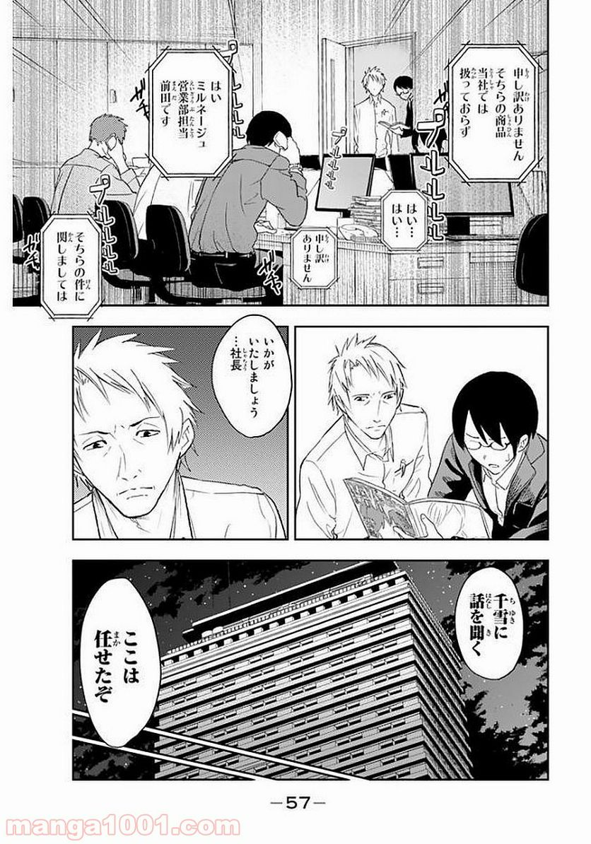 RUNWAY DE WARATTE - raw - Chapter 1 - http://www.lmanga.com/attachment/comic/2025/05/24/202505241553571632.png