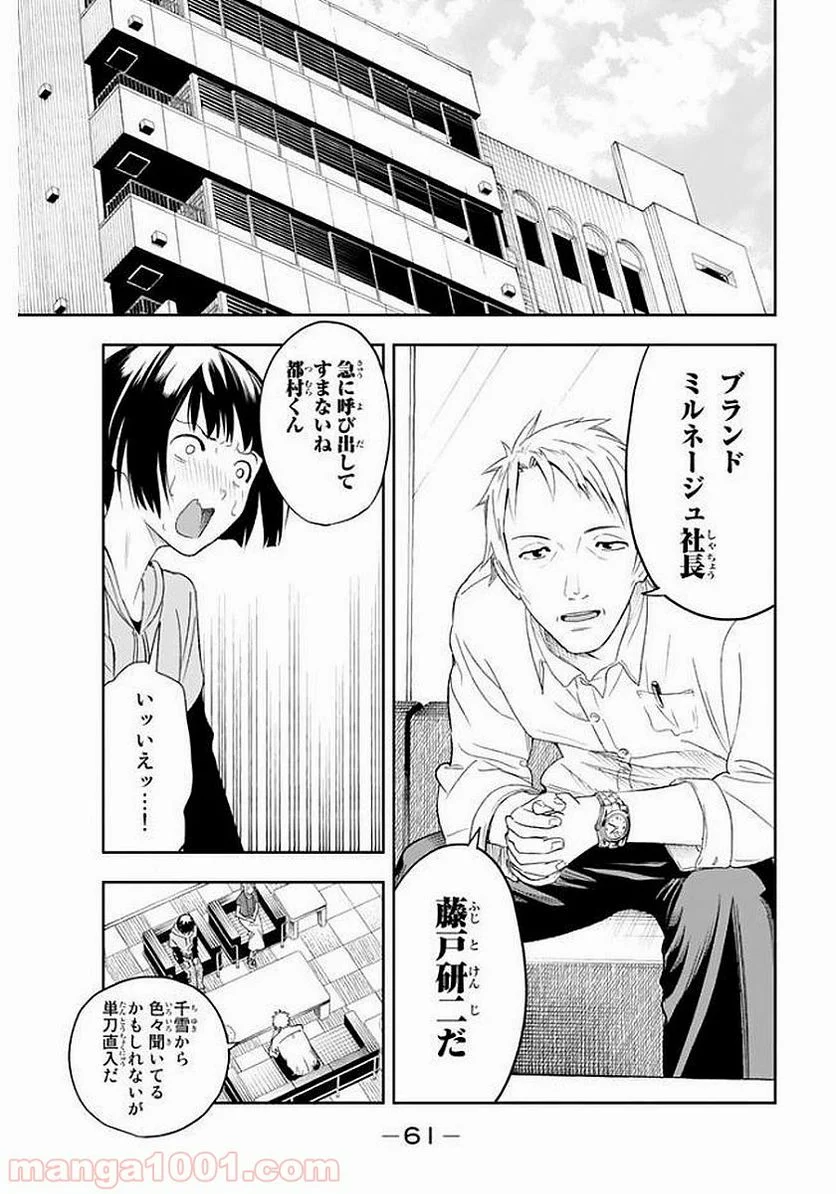 RUNWAY DE WARATTE - raw - Chapter 1 - http://www.lmanga.com/attachment/comic/2025/05/24/202505241554086264.png