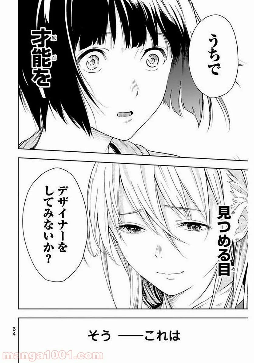 RUNWAY DE WARATTE - raw - Chapter 1 - http://www.lmanga.com/attachment/comic/2025/05/24/202505241554173223.png