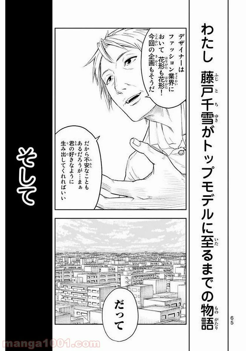 RUNWAY DE WARATTE - raw - Chapter 1 - http://www.lmanga.com/attachment/comic/2025/05/24/202505241554199071.png